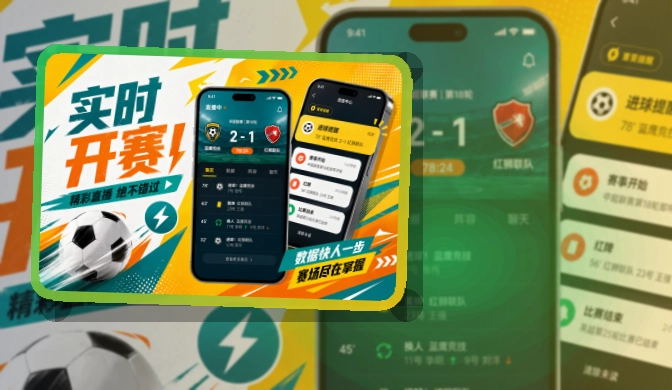 星空体育app 赛程比分查看入口，内容导航与热门赛事都能快速衔接 页面展示