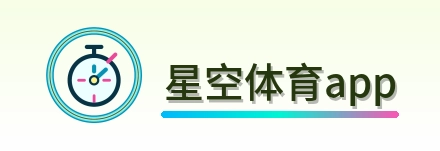 星空体育app Logo